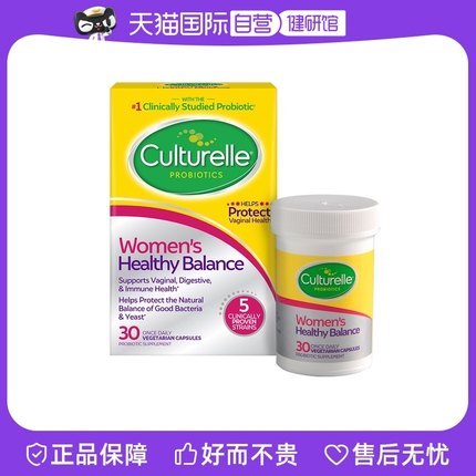 【自营】culturelle康萃乐益生菌女性私处护理口服胶囊30粒正品
