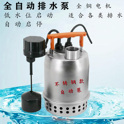 自动排水泵小型低水位潜水泵地下室抽水泵智能空调冷凝水提升水泵