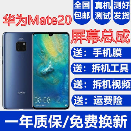 森麥康华为Mate20屏幕总成mate30手机屏幕触摸液晶mate20X显示屏5