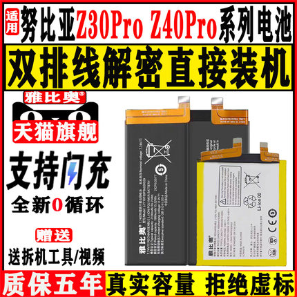 适用努比亚z30pro电池z40pro手机z11/Z17s/z20努比亚X更换z18mini大Z11max容量NX667J电板中兴40ultra