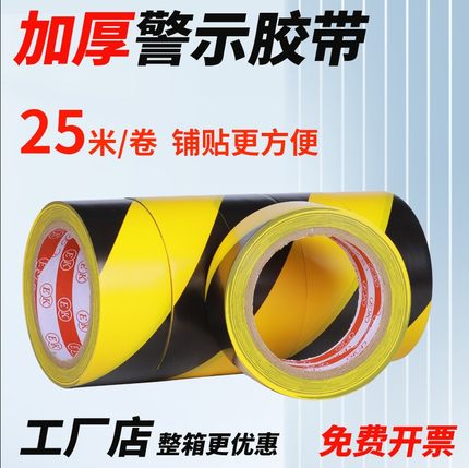 PVC黄黑警示胶带地标线5s定位车间地板地面标识胶带斑马黑黄胶布