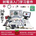 树莓派4b入门学习 4g 2g 8g Raspberry Pi开发板python主板套件 4