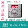 SKG MF704 温控器 原装品 温控仪表 蒸汽烘干 洗涤印染节能控制