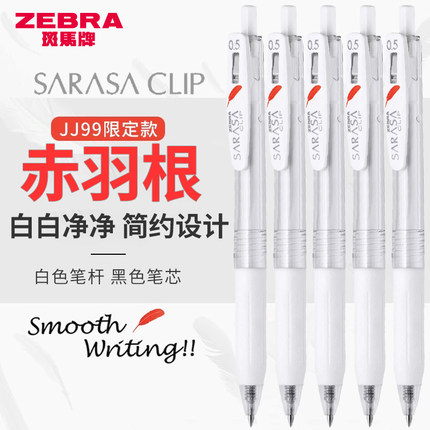 日本ZEBRA斑马赤羽根限定款中性笔JJ99红羽毛SARASA按动式白杆高颜值子弹头黑笔大容量笔芯中高学生用刷题0.5