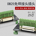 DB25 转端子中继台 并口端子台 公头/母头 直角/弯角 接线端子板