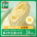 上海特产牛奶棚太阳饼传统苏式酥皮奶酪年货节礼盒特产零食糕点心