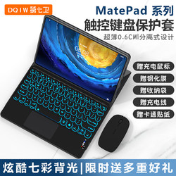 适用华为平板MatePad11.5s妙控键盘Air保护套荣耀v8pro/7/9保护壳x6磁吸触控键盘SE10.4蓝牙鼠标一体装2024款