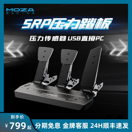 MOZASRP压力踏板游戏方向盘F1尘埃拉力赛神力科莎地平线欧卡2