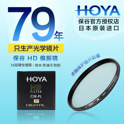 HOYA保谷49mm HD高清CPL偏振镜适用佳能50 1.8索尼35/55mm宾得43 1.9/100 2.8/70 2.4镜头28f2微单反相机滤镜