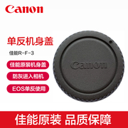 Canon/佳能R-F-3原装单反机身盖EOS 5D4 5D3 5D2 90D 80D 70D 77D 1DX 2 3 6D2 7D2机身保护盖5DSR原厂6D配件