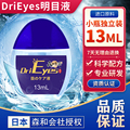 [进口原料]日本滴眼液明目护眼液青少年学生眼干眼涩清凉眼部清洁