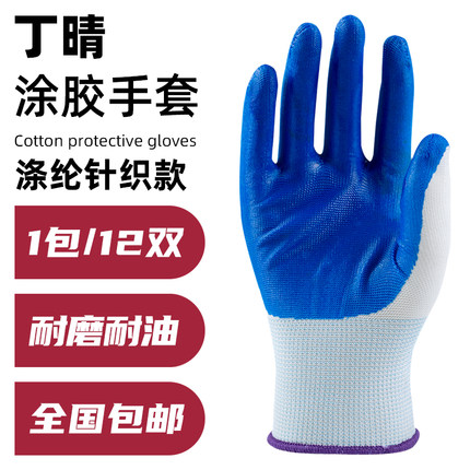手套劳保耐磨工作加厚丁晴涂胶涤纶线透气工地干活用防滑防油防护