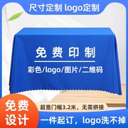 展会桌布摆摊桌布纯色会议桌布蓝色定制LOGO印刷宣传广告地推商用