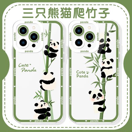 三只熊猫爬竹子手机壳苹果13华为mate60抱iPhone15Promax小米14一根竹子vivo三个OPPO大熊猫12可爱40卡通适用