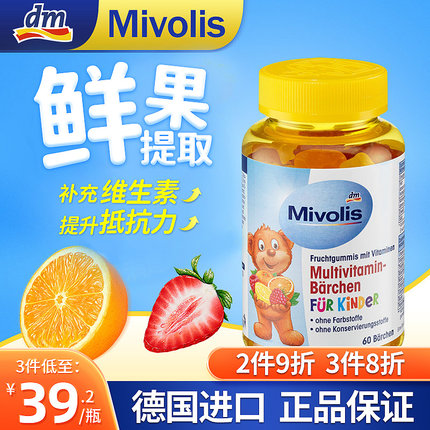 dm德国进口Das Mivolis维生素小熊软糖宝宝儿童复合VC糖零食补钙