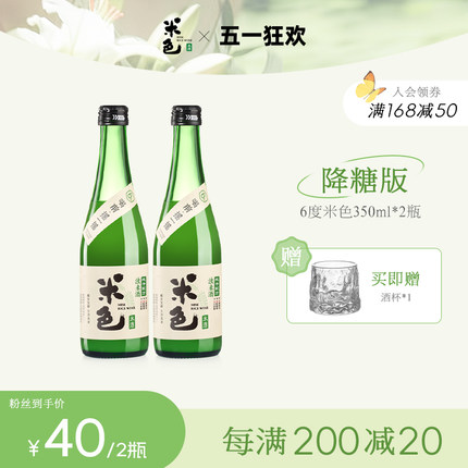 【降糖版米色】梅见米色米酒350ml*2孝感糯米酒6度米酿酒低度甜酒