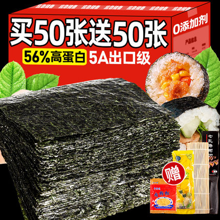 5A出口级寿司海苔大片专用紫菜制作工具配料包饭团材料食材全套