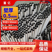 铝管壁厚0.5外径3-30薄壁空心铝管长度可定制6061t6 6063铝合金管