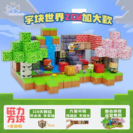 我的世界强磁吸方块积木玩具2CM儿童送礼塑料建筑拼搭房子益智MC