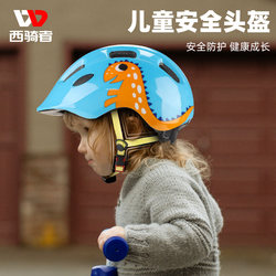 西骑者自行车儿童头盔安全盔平衡车轮滑滑板车宝宝安全帽骑行装备