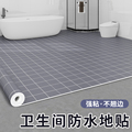 卫生间防水地贴浴室厕所地面翻新改造地板贴洗手间防滑耐磨地垫贴
