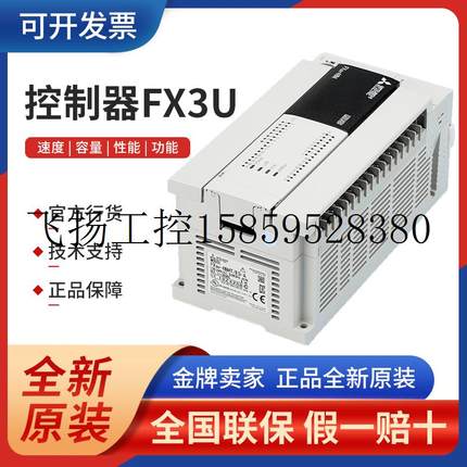 议价三菱PLCFX3U-16/32/48/64/80/128MR/MT/ES-A可编程控现货议价
