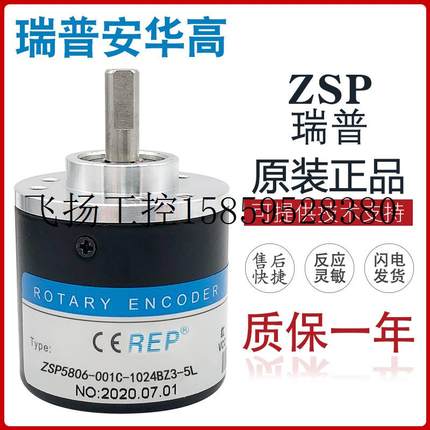 议价ZSP5806-001C-1024BZ3-5L  瑞普光电编码器议价