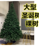 阻燃出口圣诞树1.5米1.8米2.1m2.4m2米1加密2米4裸树2米7大型3米