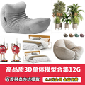 2024家具3d单体沙发茶3dmax模型库几床具餐桌椅植物室内设计素材