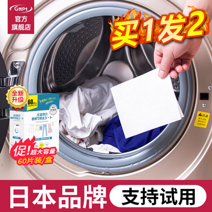 日本GTTPT吸色纸洗衣服防染色串色洗衣片色母片洗衣机混洗护色