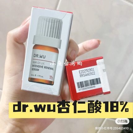 台湾DRWU达尔肤杏仁酸18% 5ml小样祛粉刺闭口黑头