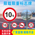 限重标志牌限载5t10t20t桥梁牌限制轴重指示牌交通标志牌圆牌路牌