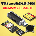 敏妙tf/SD/MS/CF读卡器U盘ccd内存储转换器适用于苹果小米华为手机索尼佳能奥林斯xd卡相机多合一万能OTG电脑