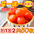 25枚咸蛋黄烘焙专用生蛋黄制品包粽子蛋黄酥红心正宗咸鸭蛋黄203g
