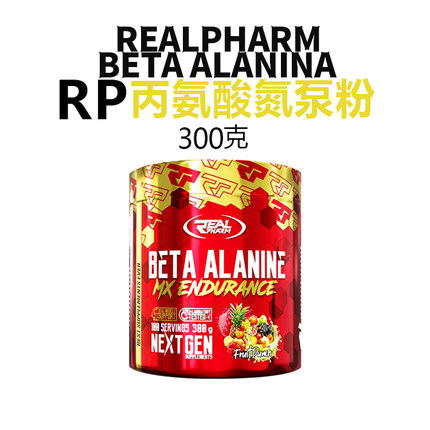 REALPHARM BETA ALANINE果味丙氨酸氮泵粉眼镜蛇提升肌肉力量耐力