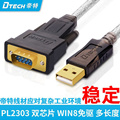 帝特DT-5002A USB转串口线 RS232 usb串口9针转换线 win8