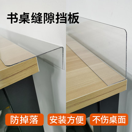 桌面缝隙挡板桌子书桌边缝隙PVC挡板亚克力挡板夹缝挡条L型挡板