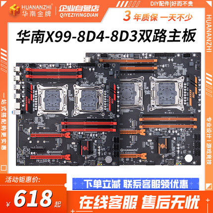 华南金牌X99-8D3/8D4双路主板CPU套装游戏模拟多开直播E5 2696v3