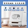 新款小型台式洗碗机 家用免安装全自动智能高温消毒烘干6套洗碗機