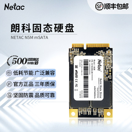 Netac朗科N5M固态硬盘mSATA接口128G 256G 512G 1T台式SSD笔记本