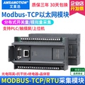 以太网modbus分布式远程io采集模块485转tcp模拟量开关量扩展模块