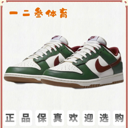 Nike耐克Dunk Low‘Gorge Green’潮流休闲板鞋复古绿FB7160-161