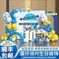 蛋仔派对主题生日场景布置装饰氛围10岁儿童男女气球背景墙kt展板