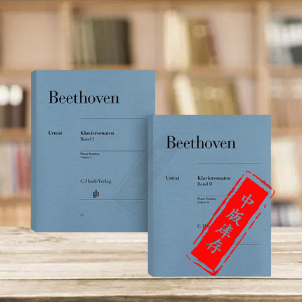 【促销】贝多芬钢琴奏鸣曲集 亨乐琴谱 全套共一至二卷 带指法 德国原版进口乐谱书 Henle Beethoven Piano Sonatas book chatgpt