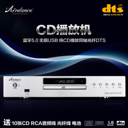 AirDance蓝牙纯CD播放机BT-450发烧hifi音响cd机DTS多声道转盘机