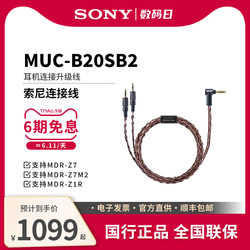 Sony/索尼 MUC-B20SB2 MDR-Z1R Z7M2金宝线4.4平衡耳机连接线