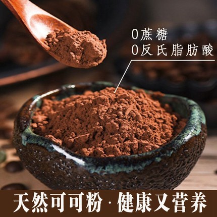 碱化可可粉无蔗糖纯巧克力粉健身冲饮蛋糕咖啡奶茶店烘焙原料
