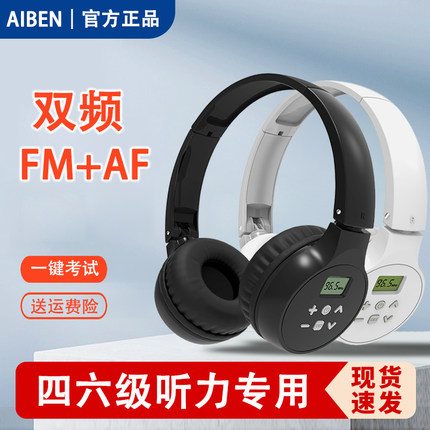 艾本C201A双频四级听力考试耳机大学4级英语四六级FM调频af音频AF