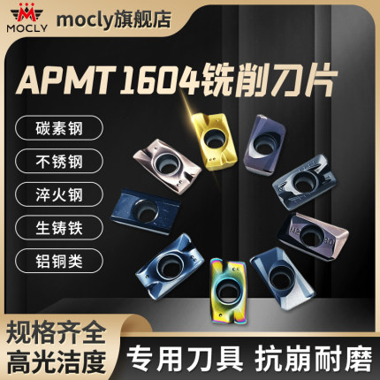 莫兹利数控铣刀片APMT1604PDER0.8刀粒头CNC不锈钢铸铁淬火合金钢