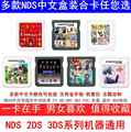 中文NDS游戏卡999合1典藏版NDS/2DS/3DS通用游戏卡WOOD版R4烧录卡